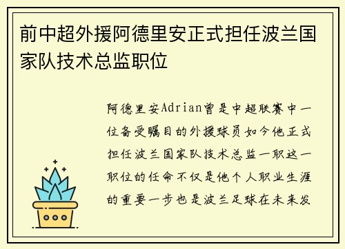 前中超外援阿德里安正式担任波兰国家队技术总监职位