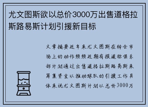 尤文图斯欲以总价3000万出售道格拉斯路易斯计划引援新目标