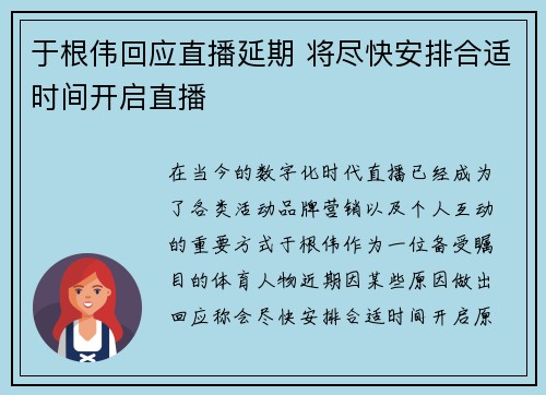 于根伟回应直播延期 将尽快安排合适时间开启直播