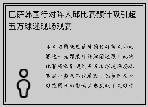 巴萨韩国行对阵大邱比赛预计吸引超五万球迷现场观赛