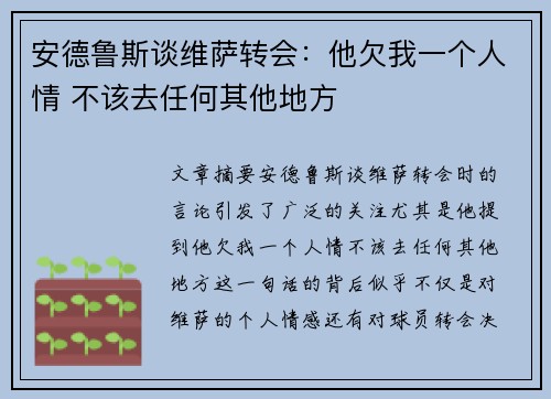 安德鲁斯谈维萨转会：他欠我一个人情 不该去任何其他地方