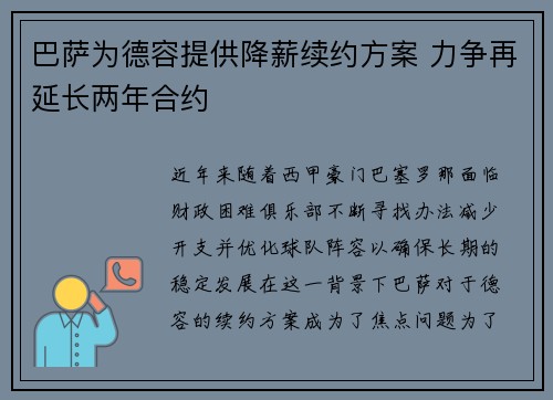 巴萨为德容提供降薪续约方案 力争再延长两年合约
