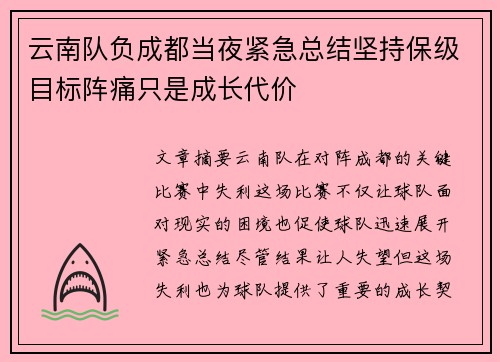 云南队负成都当夜紧急总结坚持保级目标阵痛只是成长代价