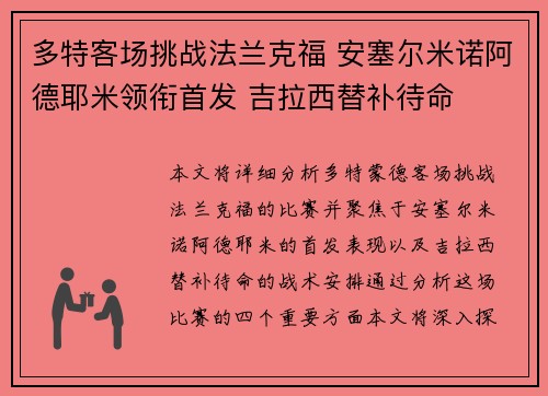 多特客场挑战法兰克福 安塞尔米诺阿德耶米领衔首发 吉拉西替补待命 多特客场挑战法兰克福 安塞尔米诺阿德耶米领衔首发 吉拉西替补待命